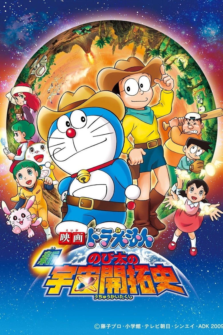 Doraemon The Movie (2009) โดราเอมอน เดอะ มูฟวี่ ตอน โนบิตะนักบุกเบิกอวกาศ พากย์ไทย