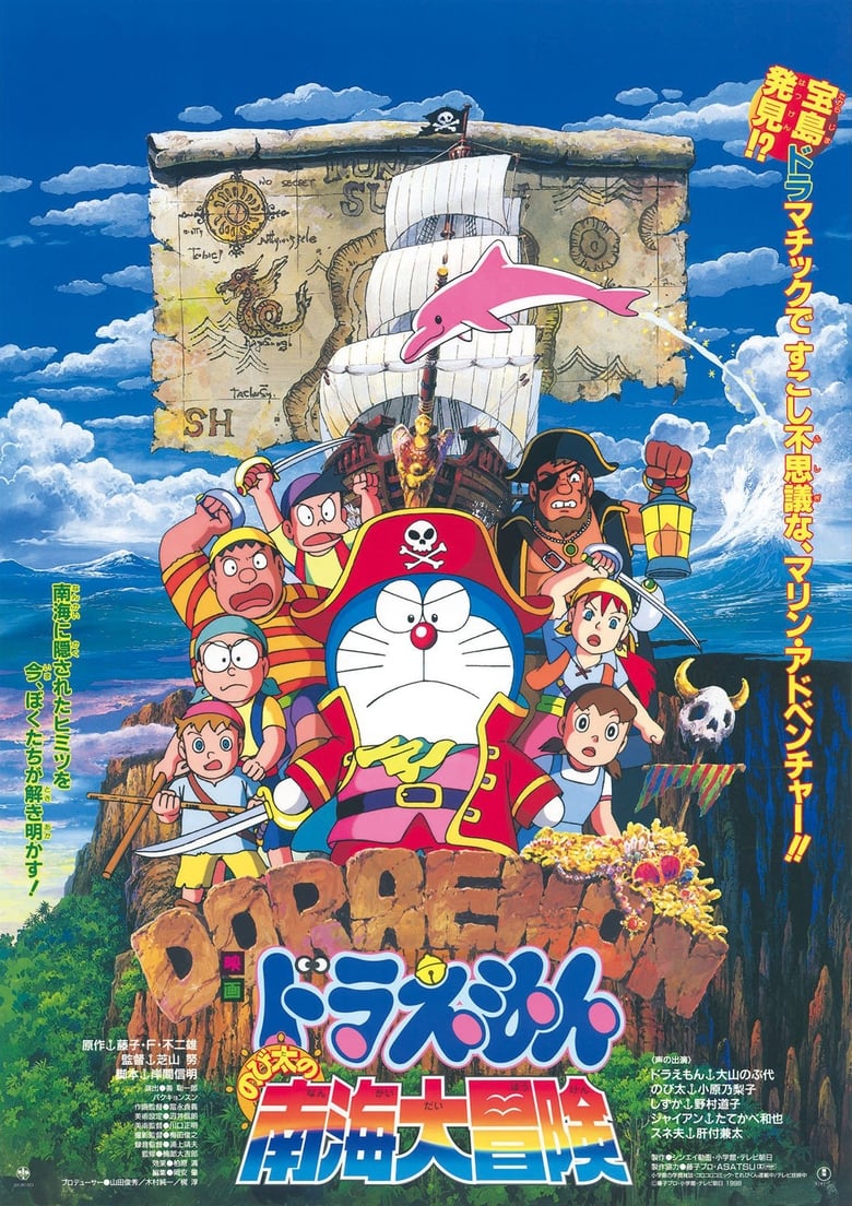 Doraemon The Movie (1998) โดราเอมอน เดอะ มูฟวี่ ตอน ผจญภัยเกาะมหาสมบัติ (ผจญภัยทะเลใต้) พากย์ไทย