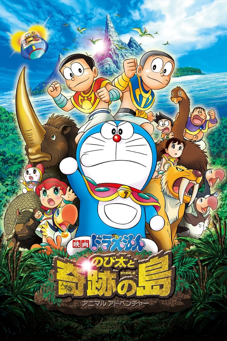 Doraemon The Movie (2012) โดราเอมอน เดอะ มูฟวี่ ตอน โนบิตะผจญภัยในเกาะมหัศจรรย์ – แอนิมอลแอดเวนเจอร์ พากย์ไทย