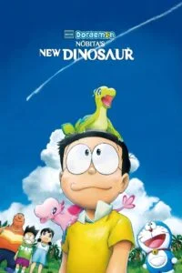 Doraemon The Movie (2020) โดราเอมอน เดอะ มูฟวี่ ตอน ไดโนเสาร์ตัวใหม่ของโนบิตะ พากย์ไทย