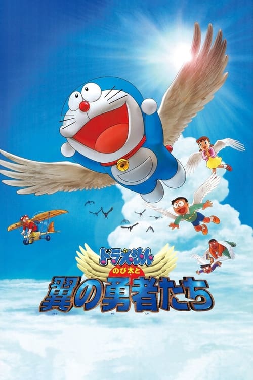 Doraemon The Movie (2001) โดราเอมอน เดอะ มูฟวี่ ตอน โนบิตะและอัศวินแดนวิหค พากย์ไทย