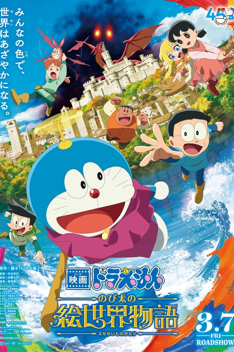 Doraemon the Movie: Nobita’s Art World Tales (2025) โดราเอมอน เดอะมูฟวี่ เรื่องราวในโลกภาพวาดของโนบิตะ